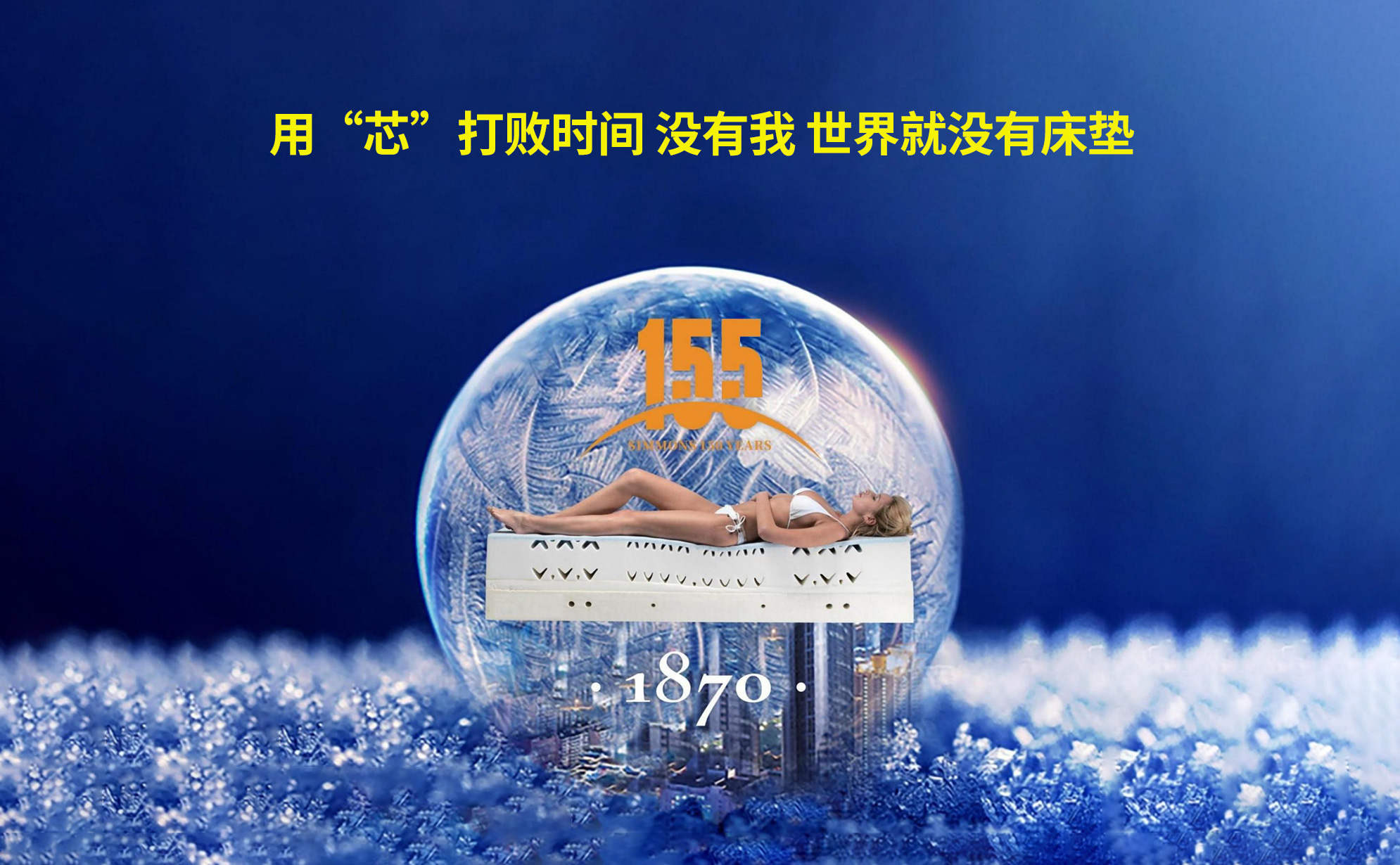 席梦思寝具有限公司